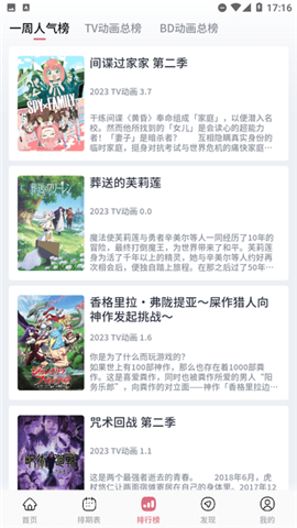 稀饭动漫app官方版