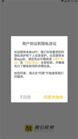 醒目视频下载安装