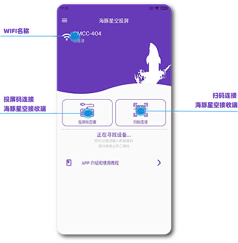 海豚星空投屏安卓版