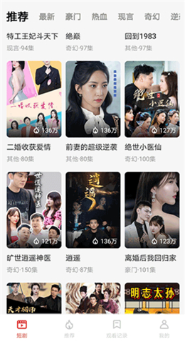 妙看短剧软件