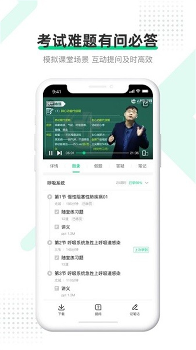 医学直播课堂下载