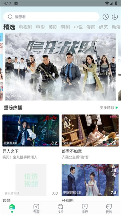 优选追剧app