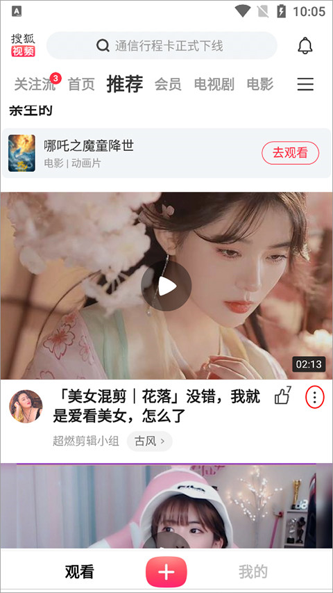 搜狐视频2025