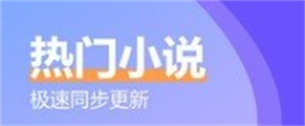 倾听小说手机版