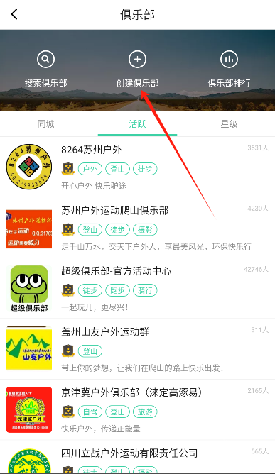 超级俱乐部