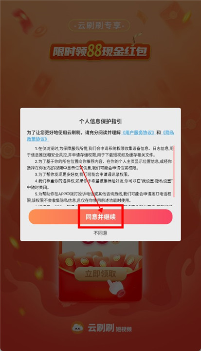 云刷刷截图