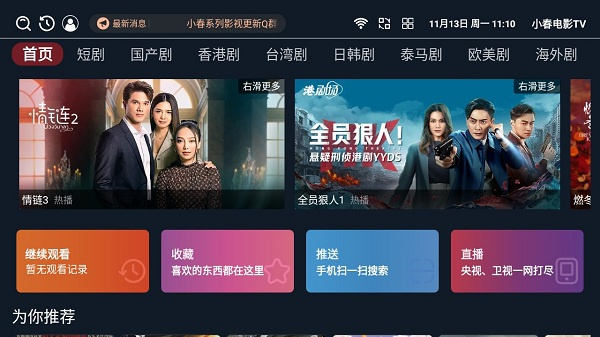 小春电影TV下载