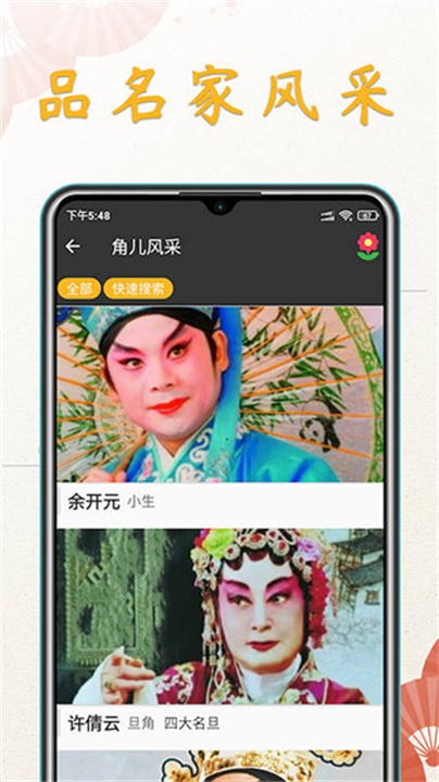 川剧迷软件