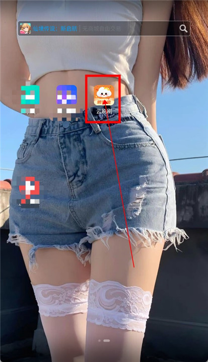 云刷刷截图