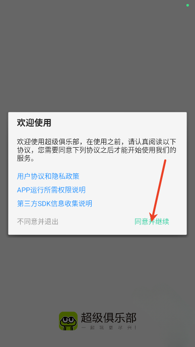 超级俱乐部