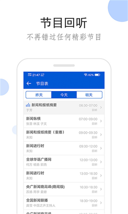 听听广播软件