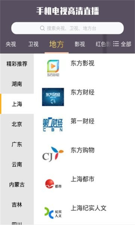 手机电视高清直播下载