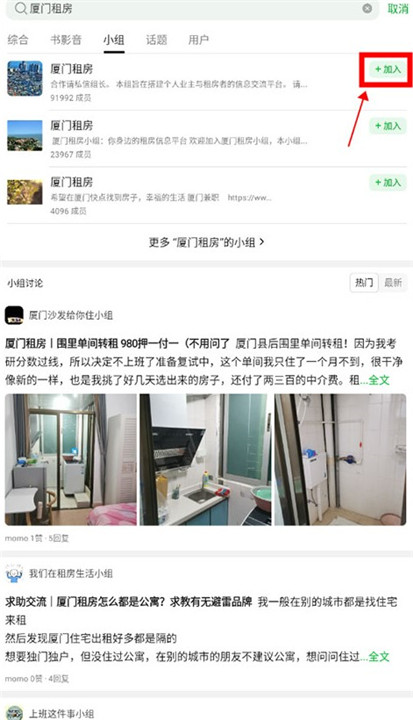 豆瓣租房app截图