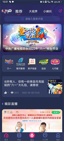 央视少儿频道app下载