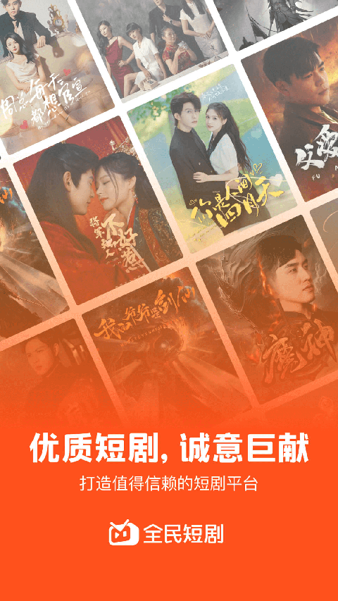手机版全民短剧追剧软件