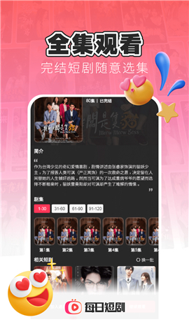 每日短剧app下载