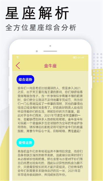 雅诺星座app截图