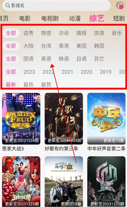 追剧粉截图