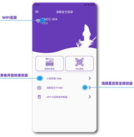海豚星空投屏安卓版