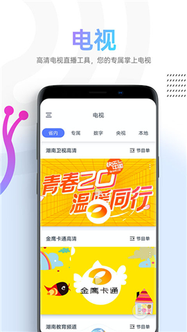 安卓版蜗牛视频软件