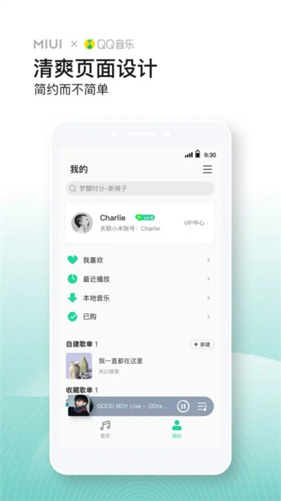 小米音乐app2025