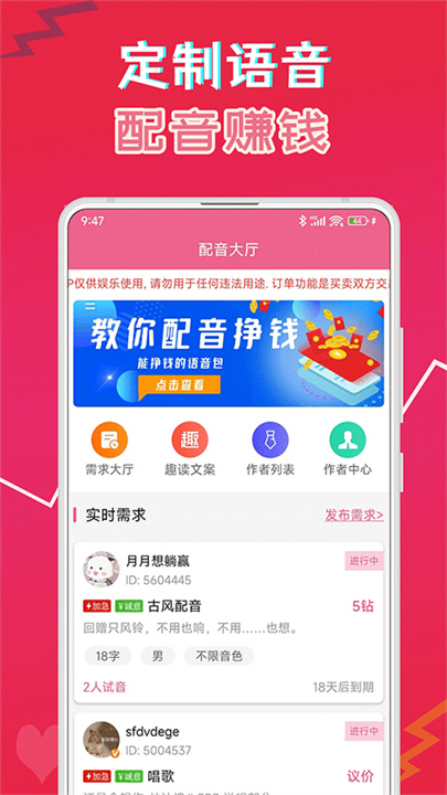 萌配音app