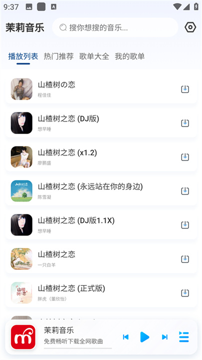 茉莉音乐app