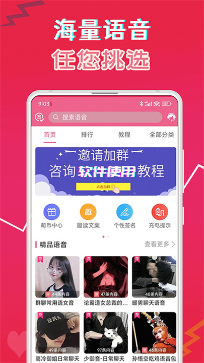 萌配音app