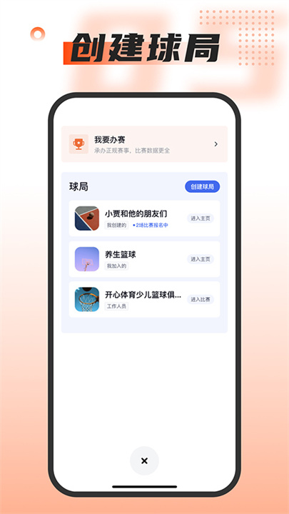 我奥篮球2025