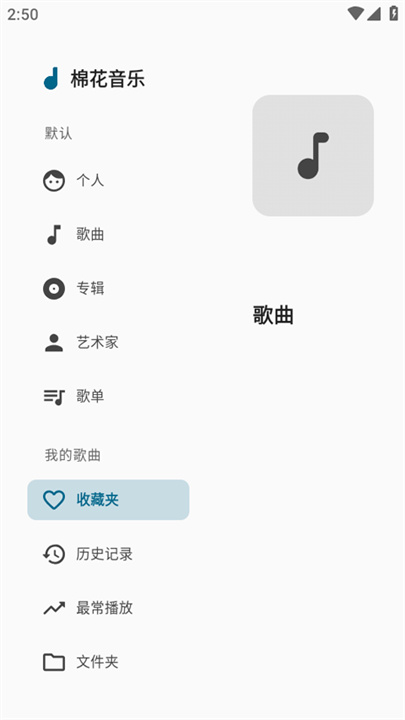 棉花音乐app