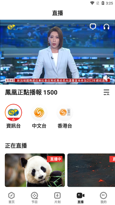 凤凰秀安卓版