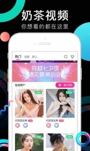 奶茶视频官方版