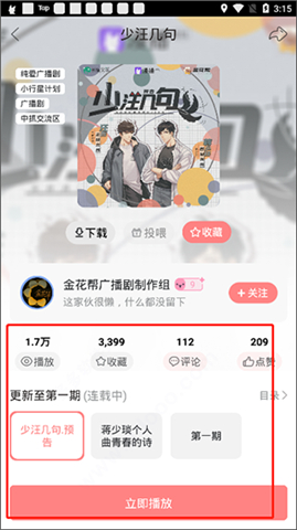 漫播听剧安卓版