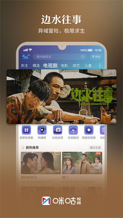 咪咕体育直播软件