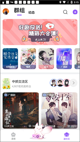 漫播听剧安卓版