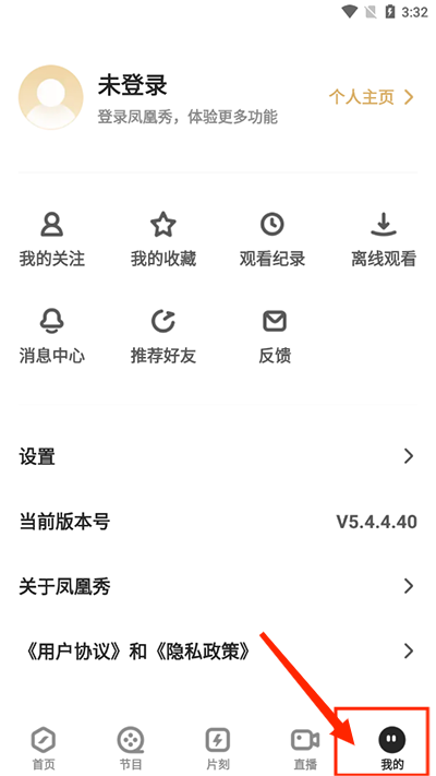 凤凰秀安卓版