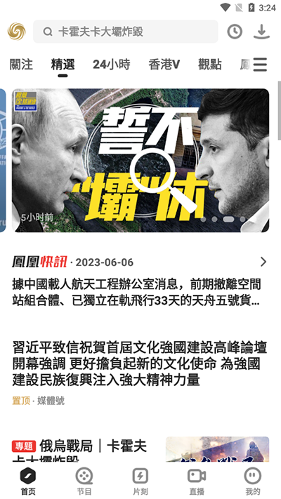 凤凰秀安卓版