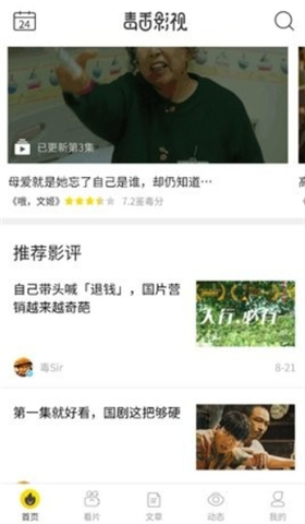 毒舌影视手机版