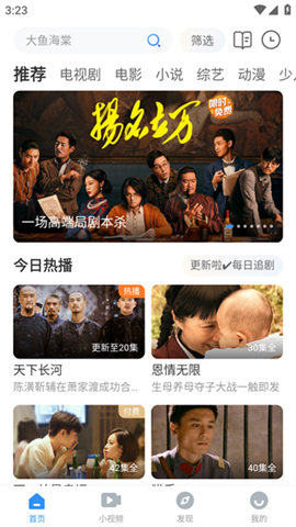 手机版影视大全追剧软件
