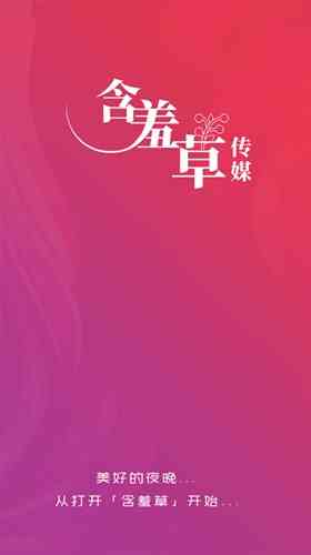 含羞草传媒app