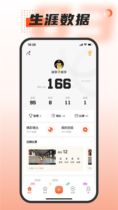 我奥篮球2025
