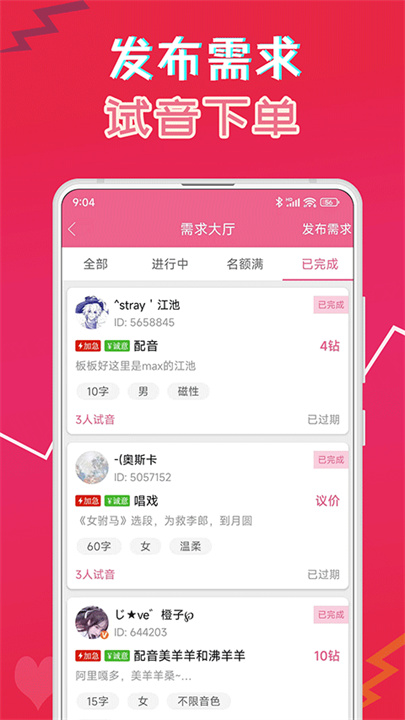 萌配音app