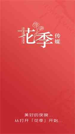 花季直播间