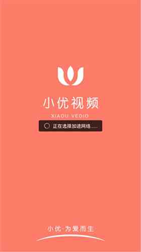 小优视频为爱而生