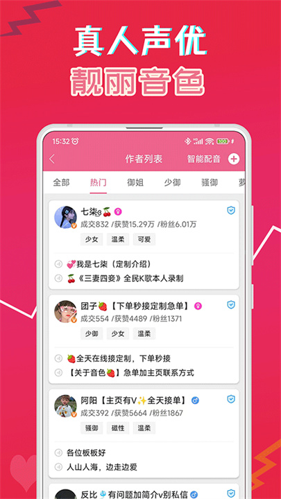 萌配音app
