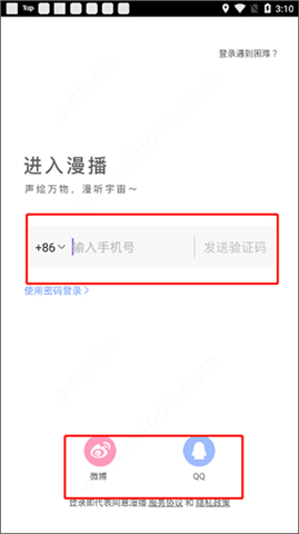 漫播听剧安卓版