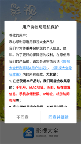手机版影视大全追剧软件