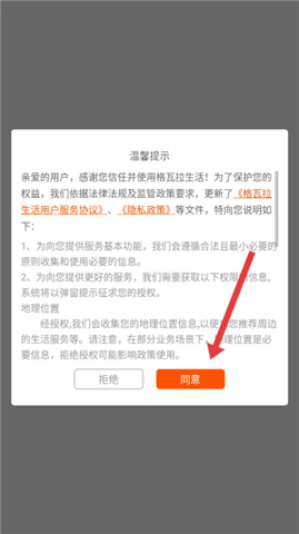 格瓦拉生活app