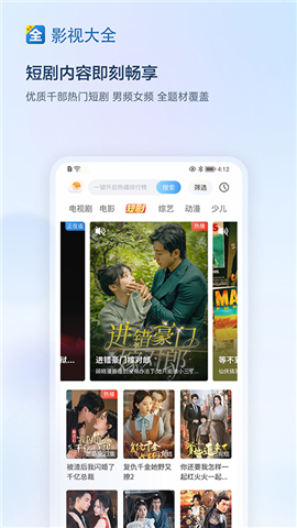 手机版影视大全追剧软件