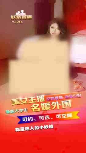 妖精直播可空降